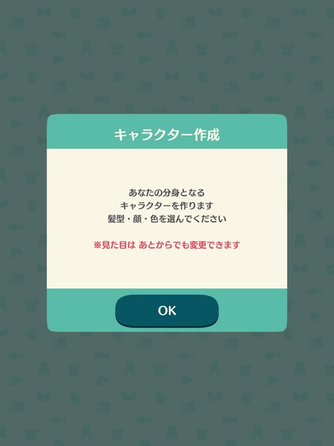 どうぶつの森 ポケットキャンプ キャラクター作成