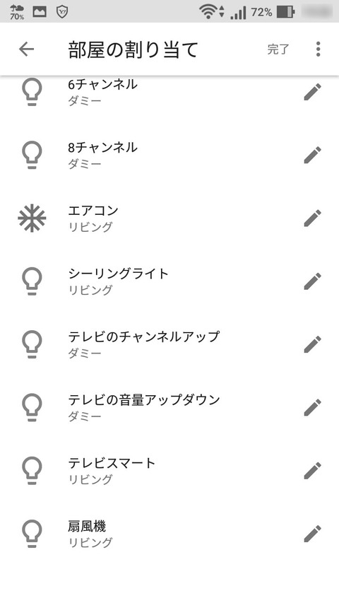 部屋を割り当てて完了