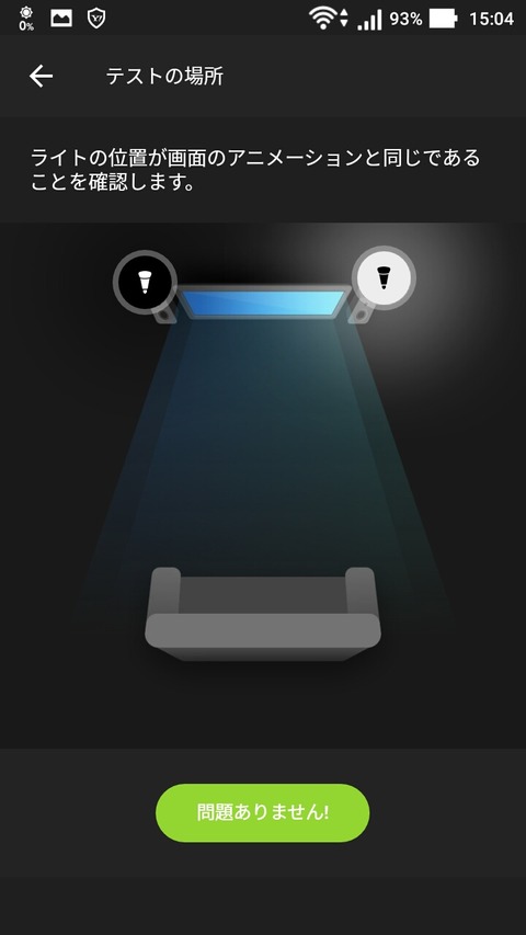 スマホのHueアプリ側でのエンターティメントエリア設定