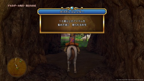 ドラゴンクエストXI 過ぎ去りし時を求めて_20170729174527