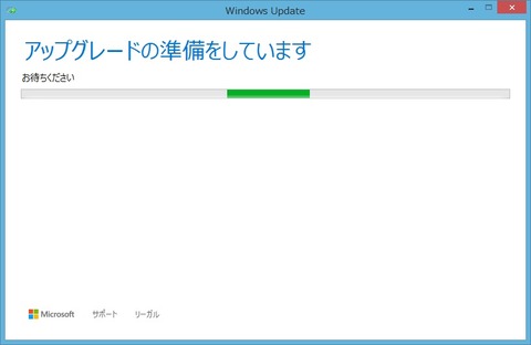 アップグレードの準備をしています