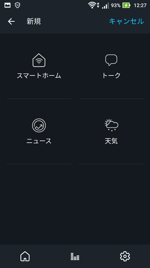 アクションをスマートホームから