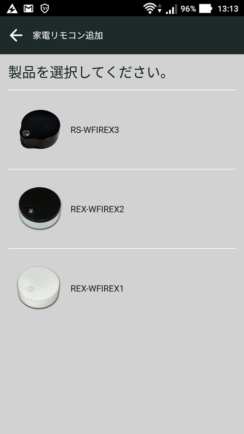 RS-WFIREX3 追加