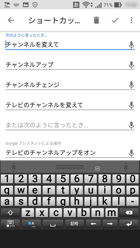ショートカットを設定