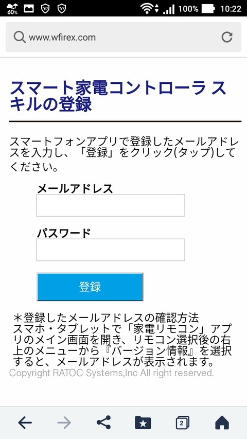 RATOC家電リモコンログイン
