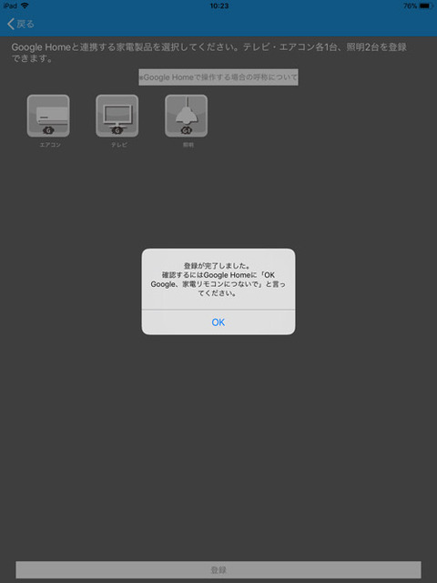 家電リモコン GoogleHome 設定