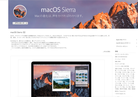macOS Sierra ダウンロード
