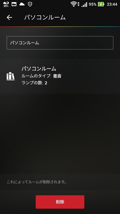名前をパソコンルームに変更