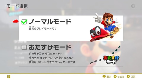 スーパーマリオ オデッセイ