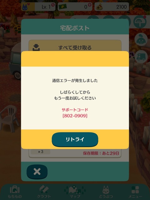 宅配ポスト エラー発生