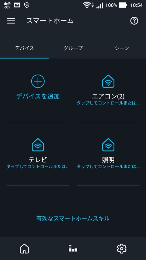 デバイスエアコン、テレビ、照明追加完了
