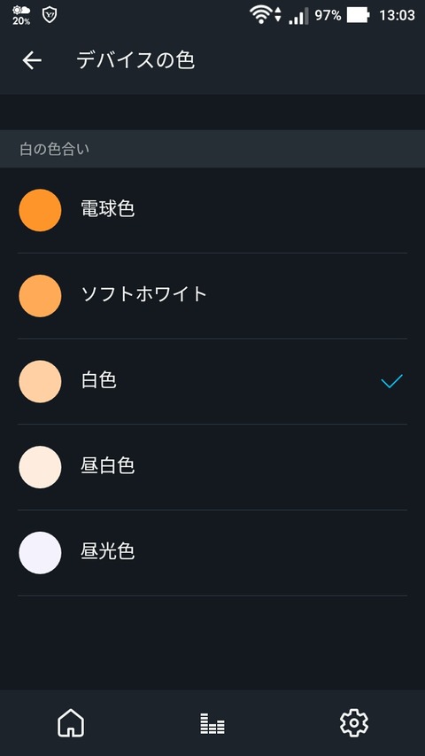 アレクサアプリで色指定