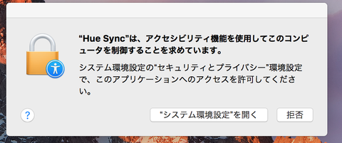 MacでのHue syncの設定