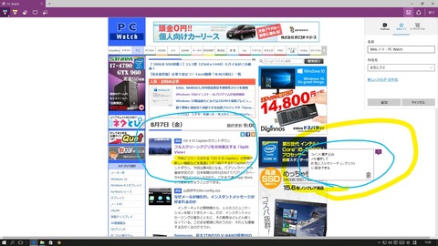 Microsoft Edge Webノート機能