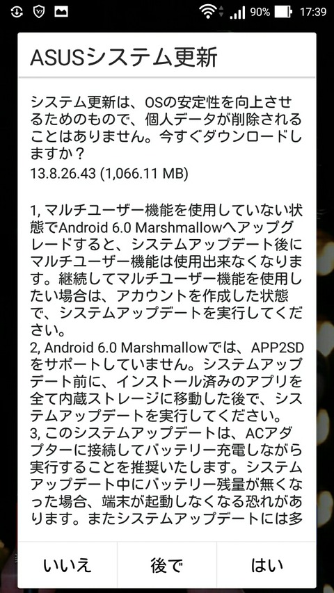 ASUSシステム更新