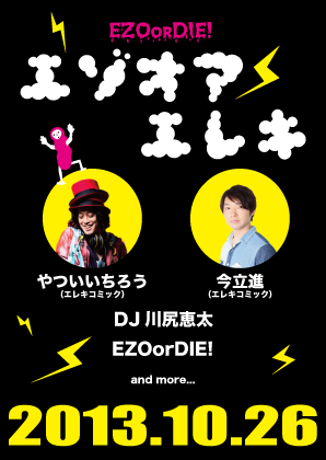eod2013_10