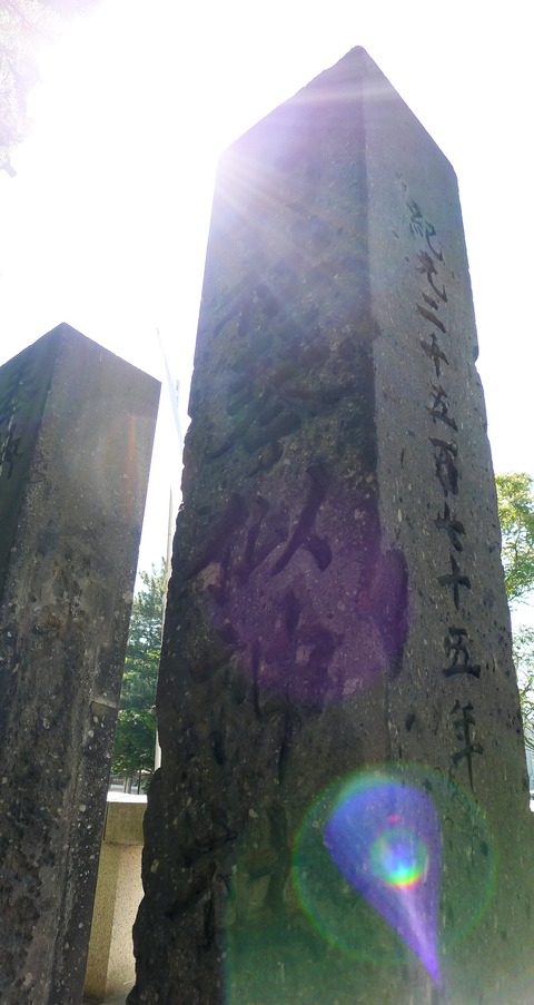 琴 村社碑