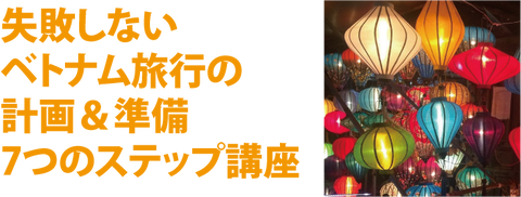 7つのステップ講座