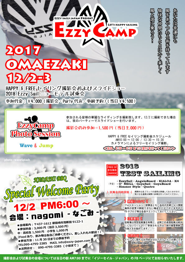 2017-ezzy-camp-omaezaki