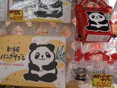 神戸南京町 パンダサブレ
