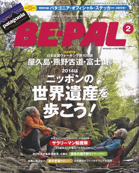ビーパル2月号表紙