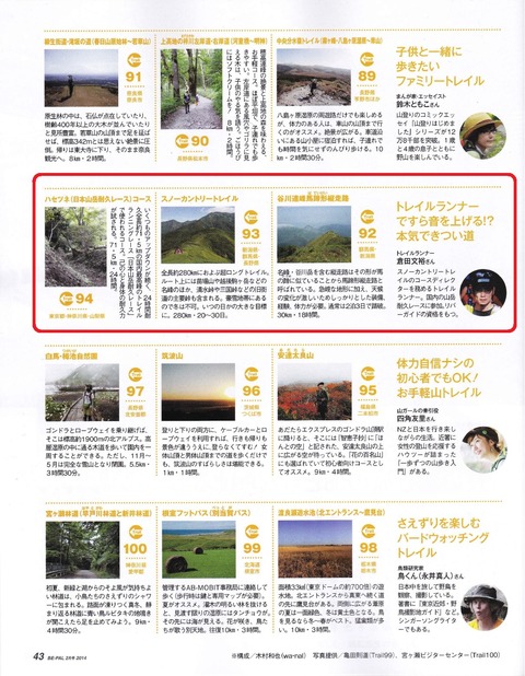 ビーパル2月号 記事'