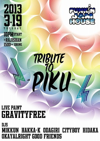 fjh130319_piku_poster