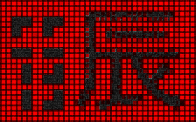 2012辰