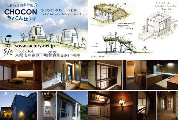 FACTORY年賀状2012