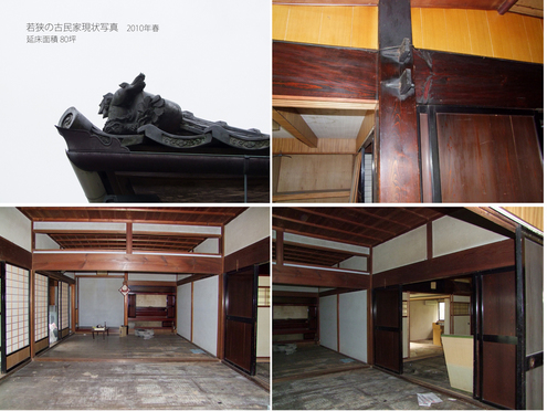 若狭の古民家情報−2