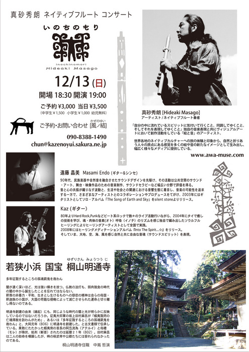 明通寺1213裏