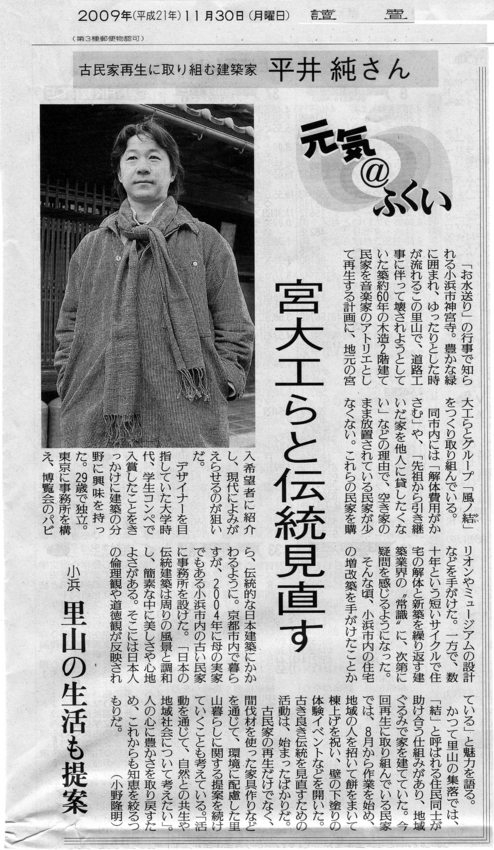 古民家再生記事