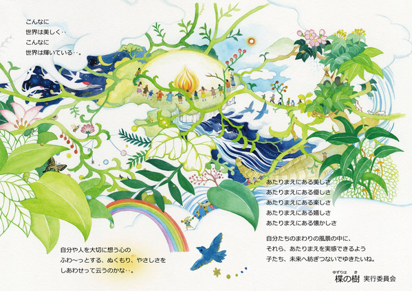 楪の樹_表