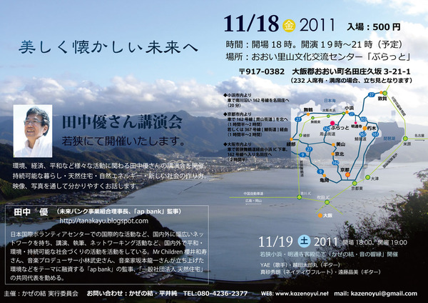 かぜの結_2011秋2日共_表