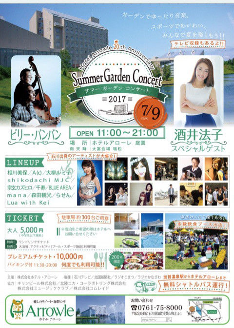 2017ǯ7·î9Æü¡ÊÆü¡Ë¥µ¥Þ¡¼¥¬¡¼¥Ç¥ó¥³¥ó¥µ¡¼¥È 2017