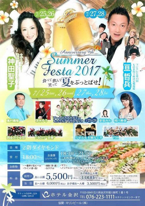 Summer Festa 2017