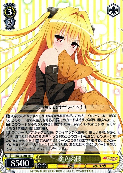 WS ToLOVEる やみかんデッキ　sp3枚抜き WS ToLOVEる やみかんデッキsp3枚抜き