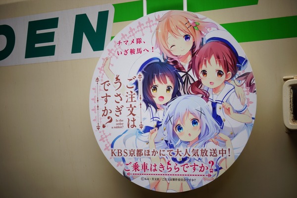 叡電ごちうさ011