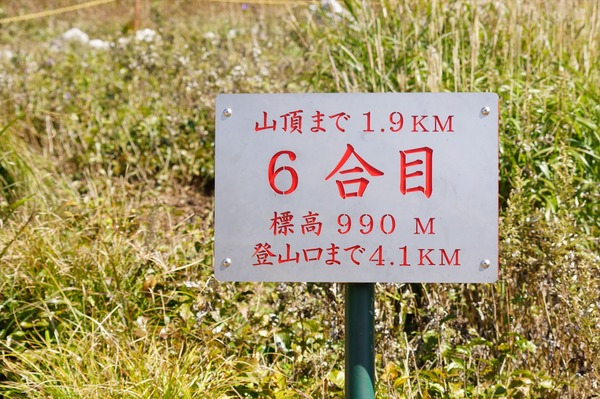 伊吹山046