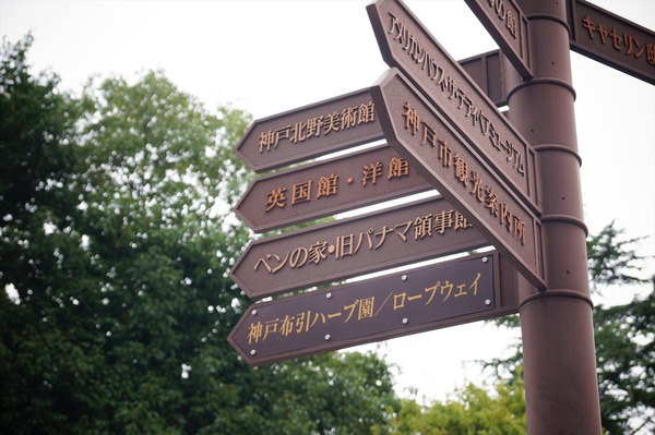 神戸ゆるり旅139