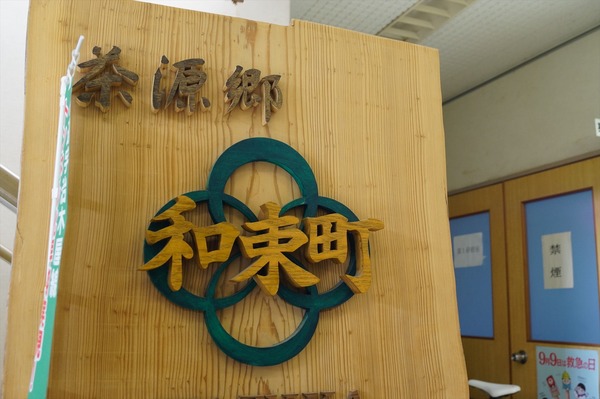 和束町016