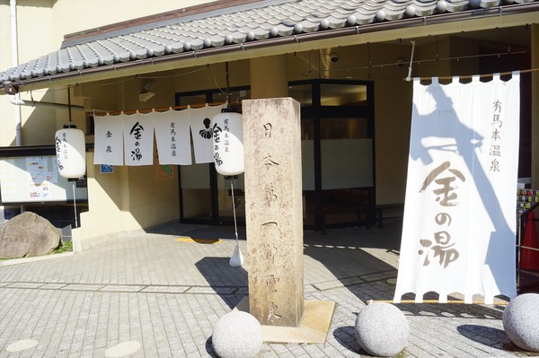 有馬温泉029