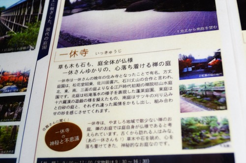 一休寺016