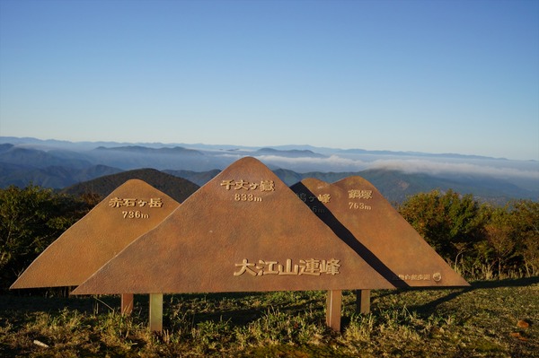 大江山030