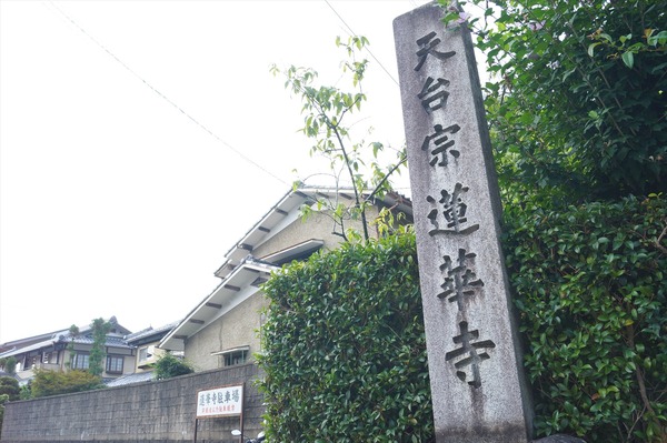 蓮華寺001