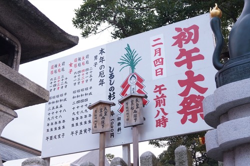 2月初午の日002