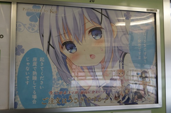叡電ごちうさ032