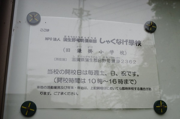 旧鎌掛小学校008