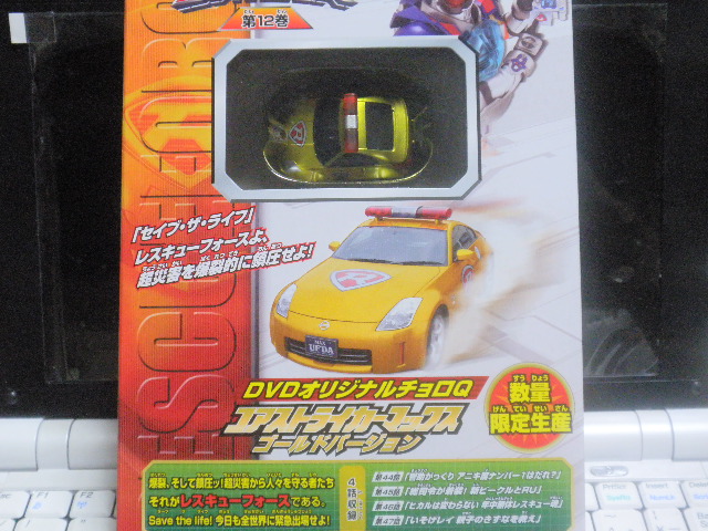 コアストMAXゴールドVer チョロQ : FAIRLADY Z fan