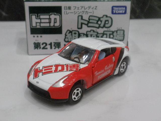 大阪トミカ博 2012～アトラクション編 : FAIRLADY Z fan